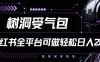 小红书等全平台可做，树洞受气包项目，轻松日入200+