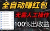 快手黑科技拆包项目，拆红包获得收益，附带推广教程