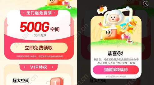百度网盘免费赠送500G空间,每个月都可以领!