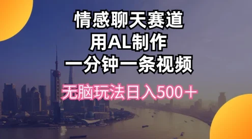视频号掘金,全新蓝海赛道,用情感故事单日稳赚500+!