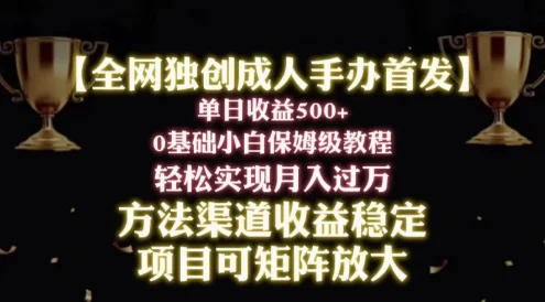 2024年新赛道,闲鱼搬砖卖成人手办,单日收益500+,小白轻松过万,保姆级教程