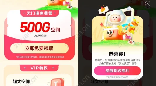 百度网盘免费赠送500G空间，每个月都可以领！