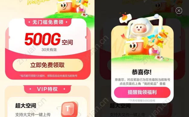 百度网盘免费赠送500G空间,每个月都可以领!