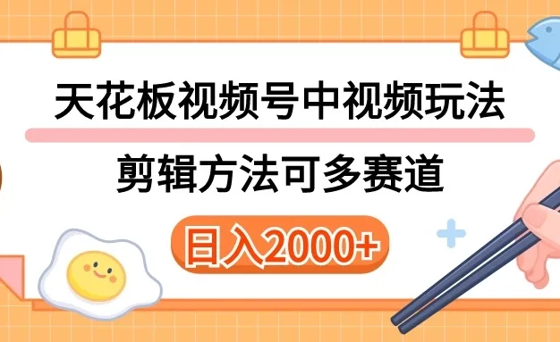 实操短视频二创全新玩法，可做视频号计划者分成与中视频，可打造长期IP，内附详细课程与素材