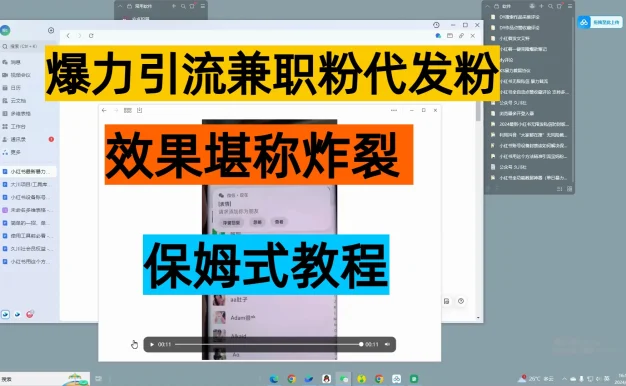 24年最新小红书引流兼职粉代发粉，保姆式拆解，日收益100+
