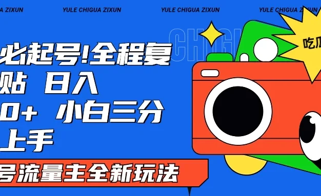 AI复制粘贴公众号流量主最新玩法2.0,日入1000+,小白也能轻松上手