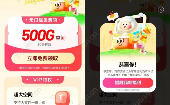 百度网盘免费赠送500G空间，每个月都可以领！