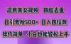 混剪美女视频，换脸去重，日引男粉500+，日入四位数，操作简单，小白也能轻松上手