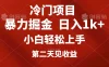 小红书AI制作定制头像引流，日入1000+，小白轻松上手，第二天见收益