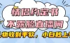 情侣约定书不露脸直播间，礼物收到手软，小白秒上手