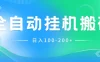 最新韩国游戏，全自动挂机搬砖，无脑24小时单机日入100-200+