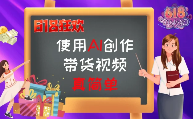 京东视频带货:618购物狂欢节,视频营销助力,爆单不是梦!