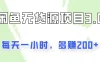 闲鱼无货源项目3.0，每天一小时，多赚200+