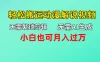 无需AI生成，无需繁琐剪辑，轻松搬运动漫解说视频，小白也可月入过万