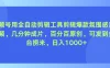 视频号用全自动剪辑工具，剪辑爆款氛围感音乐视频，几分钟成片，百分百原创，日入1000+