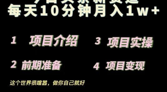 今日头条小赛道，天气领域，每天操作10分钟，月入1w+