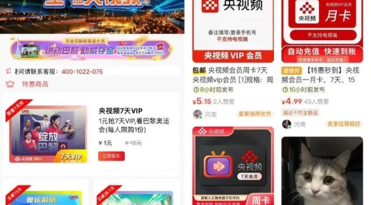 1元购买央视频7天会员，可以二手平台5元卖掉