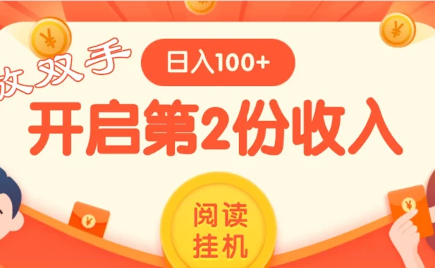 外面卖999的微信阅读赚米教程 ,搞了个挂机版,躺赚免费分享给大家