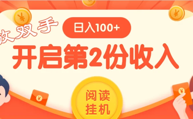 外面卖999的微信阅读赚米教程 ，搞了个挂机版，躺赚免费分享给大家