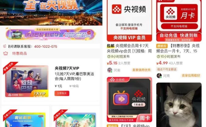 1元购买央视频7天会员，可以二手平台5元卖掉