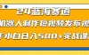 2024蓝海赛道，AI机器人制作短视频发布到视频号，新手小白日入500+实战课程