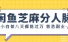 支付宝芝麻分新玩法，日入1000+，0投入无门槛