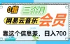 月入2万+！网易云会员开通秘技，非学生也能免费拿3个月