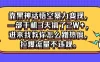 靠黑神话悟空暴力变现，一部手机3天搞了2W+，进来我教你怎么蹭热度，拉爆流量不违规