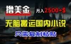 最新撸美金项目，搬运国内小说爽文，只需复制粘贴，月入2000＋美金