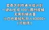 爱奇艺创作者分成计划，一键AI生成100%原创视频，无需剪辑、去重，小白也能轻松月入40000+ （可矩阵）