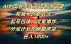 AI外国数字人英语智慧语录，视频号创新玩法，起号迅速，流量爆炸，分成计划加橱窗带货，日入1000+