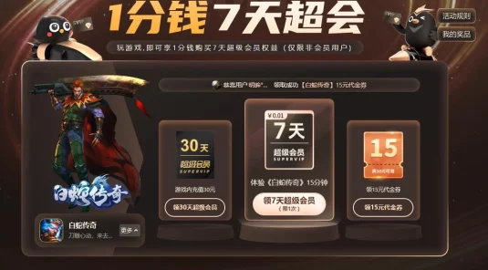 0.01元购买迅雷超级会员 仅限非会员用户