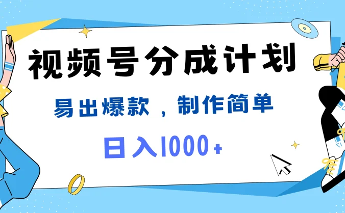 视频号热点事件混剪,易出爆款,制作简单,日入1000+