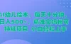  AI幼儿绘本，每天十分钟，日入500+，精准宝妈粉可持续项目 小白轻松上手