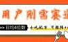 用户刚需赛道小吃配方，可矩阵可收徒，日均4位数
