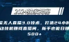 2024独家揭秘：淘宝无人直播3.0技术，打造24小时自动赚钱直播间，新手也能日赚500+【实操教程+软件】