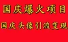 国庆爆火风口项目，国庆头像引流变现，零门槛高收益，小白也能起飞