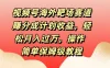 视频号海外靶场赛道赚分成计划收益，轻松月入过万，操作简单保姆级教程