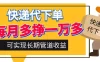 快递代下单，每月多挣一万多，有手机就行，可实现管道收益
