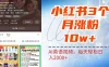 小红书三个月涨粉10W，AI英语视频0成本制作，每天轻松日入2000+