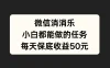 官方冷门任务，视频号游戏直播已经稳定2年，长期可靠日入100+