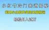 小红书冷门赛道揭秘,利用小众软件实现无脑搬运，轻松月入过万