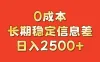 0成本，长期稳定信息差！修改手机号套餐，日入2500+