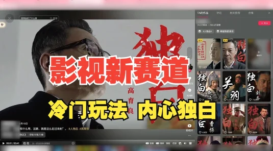最新影视解说玩法,人物独白,30天涨粉24万+,全流程拆解