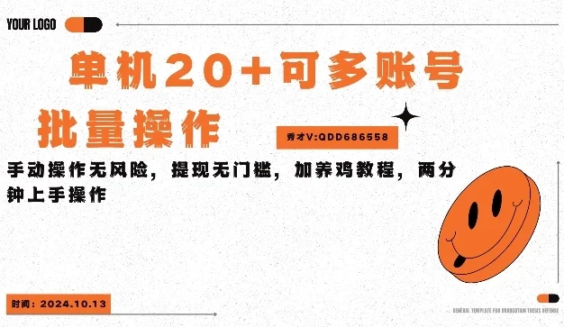 单机看广告三小时25+,可批量操作,附带养鸡教程