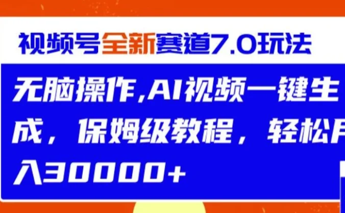 视频号最新4.0玩法，双重去重操作，一键过原创，小白轻松月入2w+