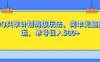 QQ共享计划高级玩法，简单无脑搬运，单号日入500+