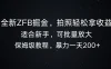 全新支付宝掘金，拍照轻松拿收益，保姆式解析，暴力一天200+