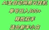 Ai全自动网易云挂机，单号日入500+释放双手适合新手小白