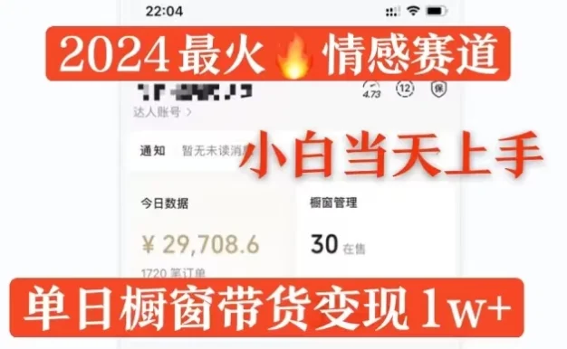 2024最火情感赛道单月变现2w+,多平台发布,100%原创玩法,小白当天上手